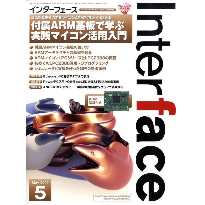 Interface (インターフェース) 2009年 05月号 雑誌