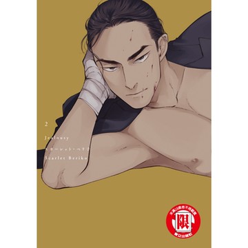 Jealousy (2)_Readmoo 讀墨電子書