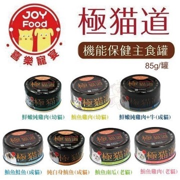 【24罐】喜樂寵宴 極貓道 機能保健主食罐 85g 貓罐頭 多種口味任選『寵喵樂旗艦店』