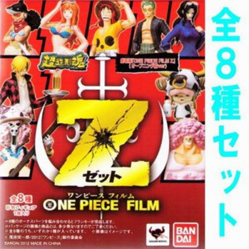 超造形魂 劇場版 ワンピース One Piece Film Z オープニング服 全8種セ 中古品 通販 Lineポイント最大1 0 Get Lineショッピング