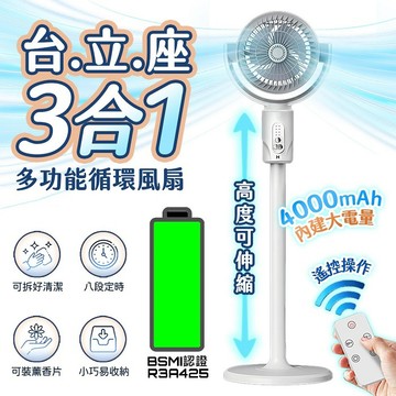 FJ充電款三合一多功能可拆裝高度循環扇FN09S(內建電池 附遙控器 風扇 不怕