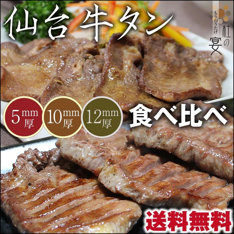 仙台牛タン 食べ比べ 700g