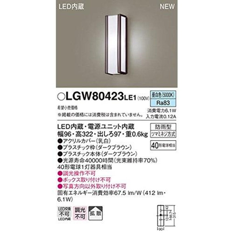 パナソニック(Panasonic) LED ポーチライト 壁直付型 40形 昼白色