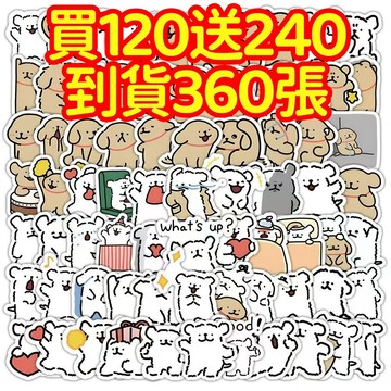 現貨下殺💥【買120送480張】馬爾濟斯線條小狗貼紙 獎勵貼紙 筆記本貼紙 防水貼紙 卡通貼紙 貼紙 手賬貼紙 行李箱貼