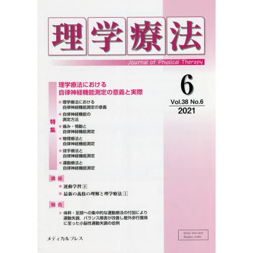 理学療法 Journal of Physical Therapy 第38巻第6号