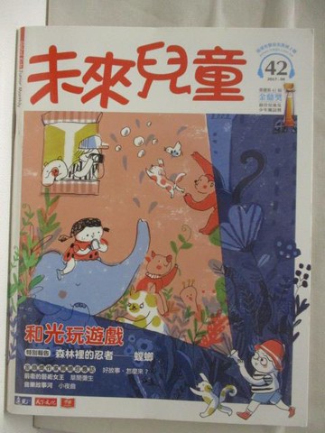 【書寶二手書T4／少年童書_EBM】高_未來兒童_42期_和光玩遊戲
