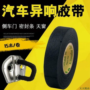 特惠新品🎅汽車 隔音降噪 專用毛絨膠布 解決 車門爛路 咯吱聲 車內異響 絨布膠帶 XISZ