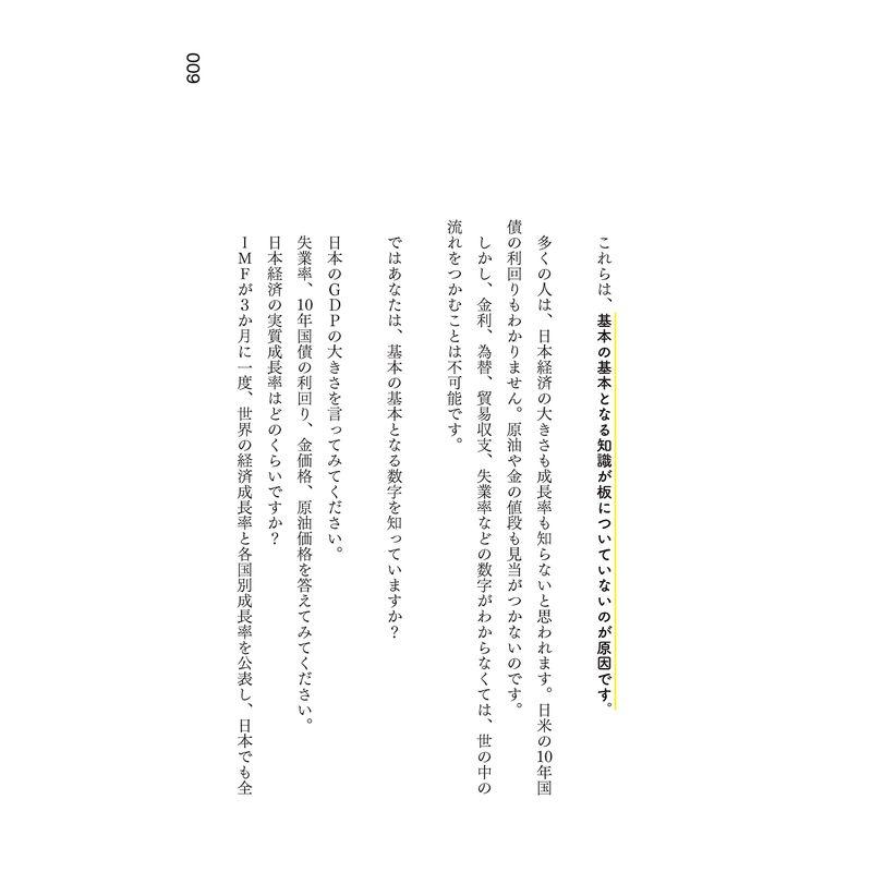 社会人1年目からのとりあえず日経新聞が読める本