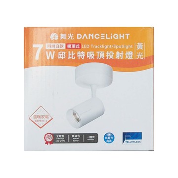 DANCELIGHT 舞光 邱比特吸頂投射燈 7W 3000K D-CCP7WR2 直徑94 x 117 x 123mm 黃光  時尚白  1個