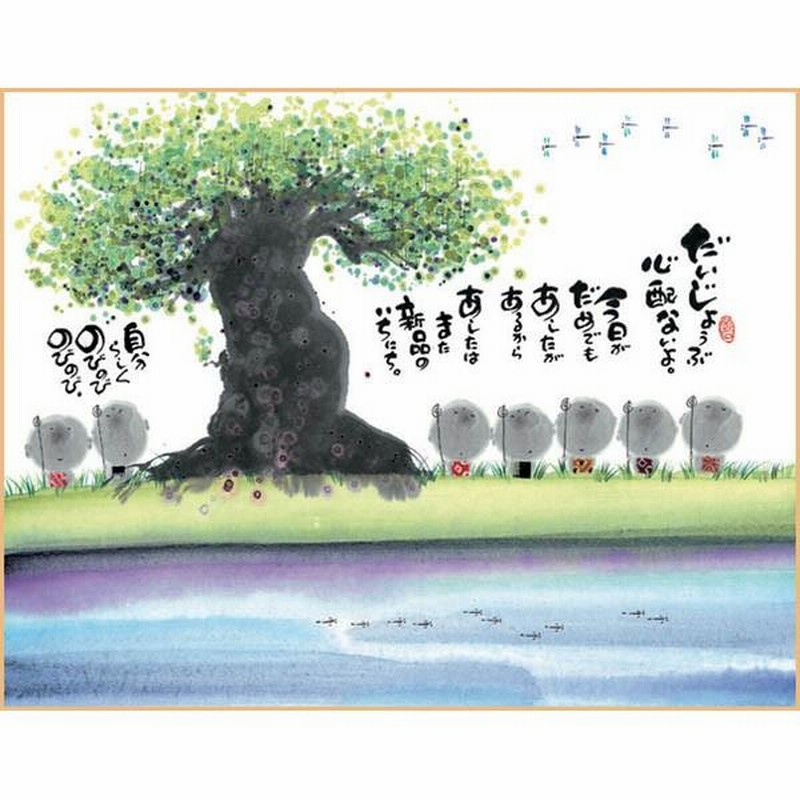 御木幽石 F6色紙 だいじょうぶ 地蔵 | LINEブランドカタログ