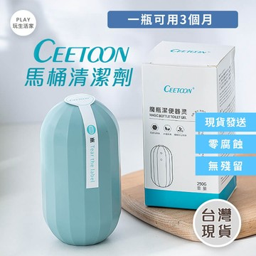 Play 玩生活【B4】CEETOON馬桶清潔劑  藍泡泡潔寶潔廁劑 洗廁清潔劑 馬桶除臭除垢 潔便器魔瓶 魔瓶清潔凝膠