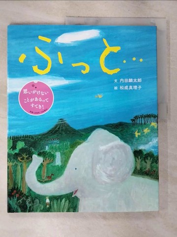 【書寶二手書T7／少年童書_EEV】??????_日文_?田麟太郎 / 松成真理子