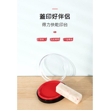 文具 印尼 得力9863es 快乾印台 红色/藍色印泥盒  辦公用圓形小號印泥