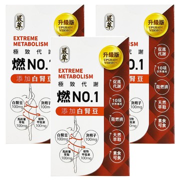 嚴萃 燃NO.1  30顆  0.5g  3罐