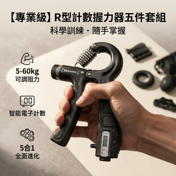 🔥現貨免運 隔日到貨🔥握力器 健身 運動器材 握力器訓練套組 助力器