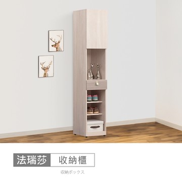 時尚屋 法瑞莎1尺玄關收納櫃 寬30x深40x高197公分-免運費/免組裝/鞋櫃