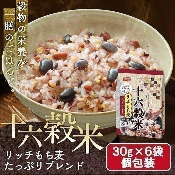 雑穀米 180g 小分け お試し 送料無料 もち麦 大麦 十六穀米 30g 6食セット 食物繊維 スーパーフード アイリスフーズ