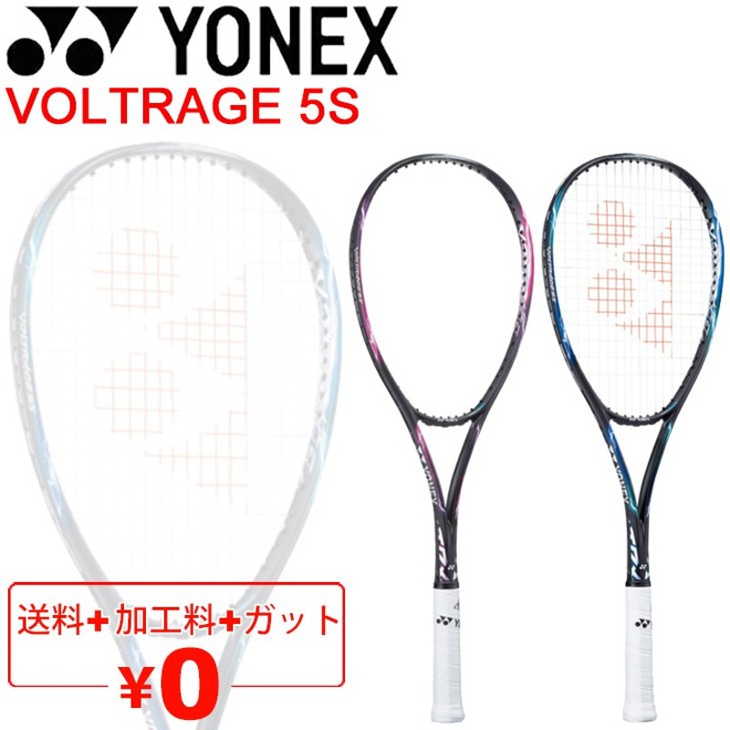 ソフトテニスラケット ヨネックス YONEX ボルトレイジ5S VOLTRAGE 5S 加工費無料 後衛向け 軟式テニス 上級・中級者向け  専用ケース付 /VR5S【ギフト不可】 通販 LINEポイント最大0.5%GET | LINEショッピング