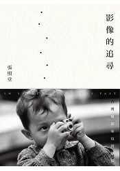 影像的追尋：台灣攝影家寫實風貌