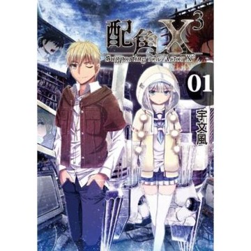 配角X3 (1)_Readmoo 讀墨電子書