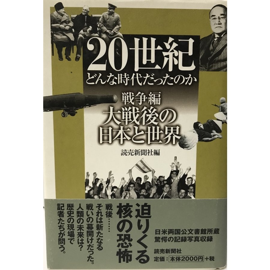 20世紀どんな時代だったのか 戦争編