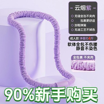 【限時特惠】靜音呼啦圈 呼啦圈 女軟絨布呼啦圈4斤加重減肥燃脂瘦腰靜音收腹不傷腰女瘦身呼