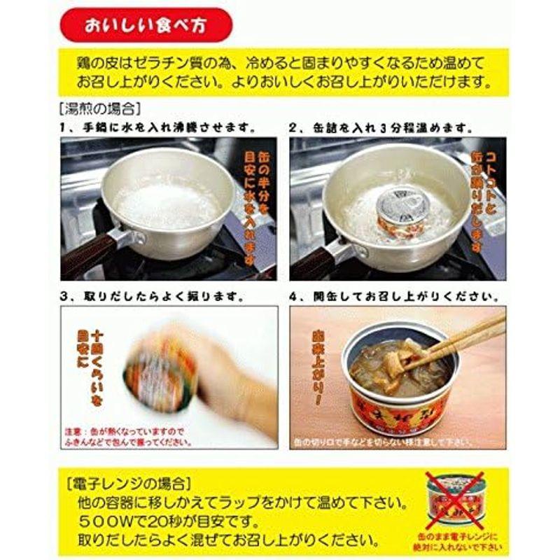 ヤマトフーズ 広島 呉名物鳥皮みそ煮 １３０ｇ×１２缶セット