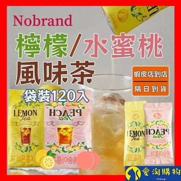 【隔日到貨】韓國 NO BRAND 水果茶飲 袋裝120入 水蜜桃紅茶 檸檬紅茶 台灣現貨 沖泡飲 家庭號【愛淘購物】