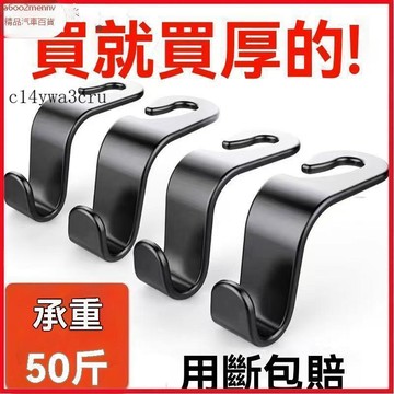 【新品】汽車配件 汽車掛鉤 車用椅背掛勾 車上掛鉤 汽車掛勾 椅背掛勾 汽車椅背掛勾 椅背掛鉤 車內掛勾 車用掛勾 車子