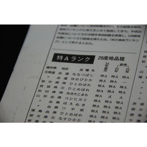 北海道  ななつぼし 玄米5kg  令和5年産 特A地区 安心のJA 検査 1等 精米無料