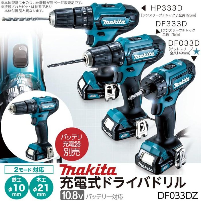 マキタ makita 充電式 ドライバドリル 本体のみ DF033DZ ※バッテリー