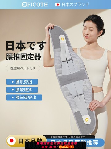 【台灣公司 可開發票】FICOTH護腰帶腰間盤突出勞損腰部護腰帶日本進口久坐神器腰肌腰損