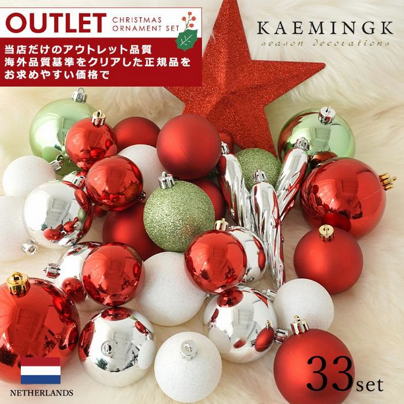 クリスマスツリー 飾り付け オーナメント ボール KAEMINGK レトロ 