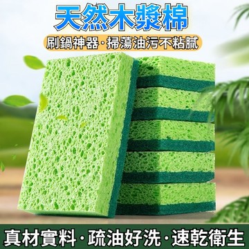 💖台灣現貨💖天然木漿洗碗海綿擦 純棉棉紗洗碗巾 雙麵洗碗神器 不沾油百潔布 菜瓜布 日本洗碗布 菜瓜布 洗碗布