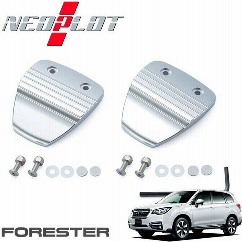 半額品 Ms スバル フォレスター Mt車 Sj Sh 系 ブレーキ クラッチ ペダル Neo セット Np Neoplot ネオプロト Subaru Forester 社外品 Expectation