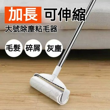台湾發貨🔥滾筒式粘毛器長桿 大號粘毛器除塵撢 黏沾毛神器滾筒 除塵撢 粘毛器滾筒 長桿大號加長 家用滾刷 吸頭髮 粘毛器