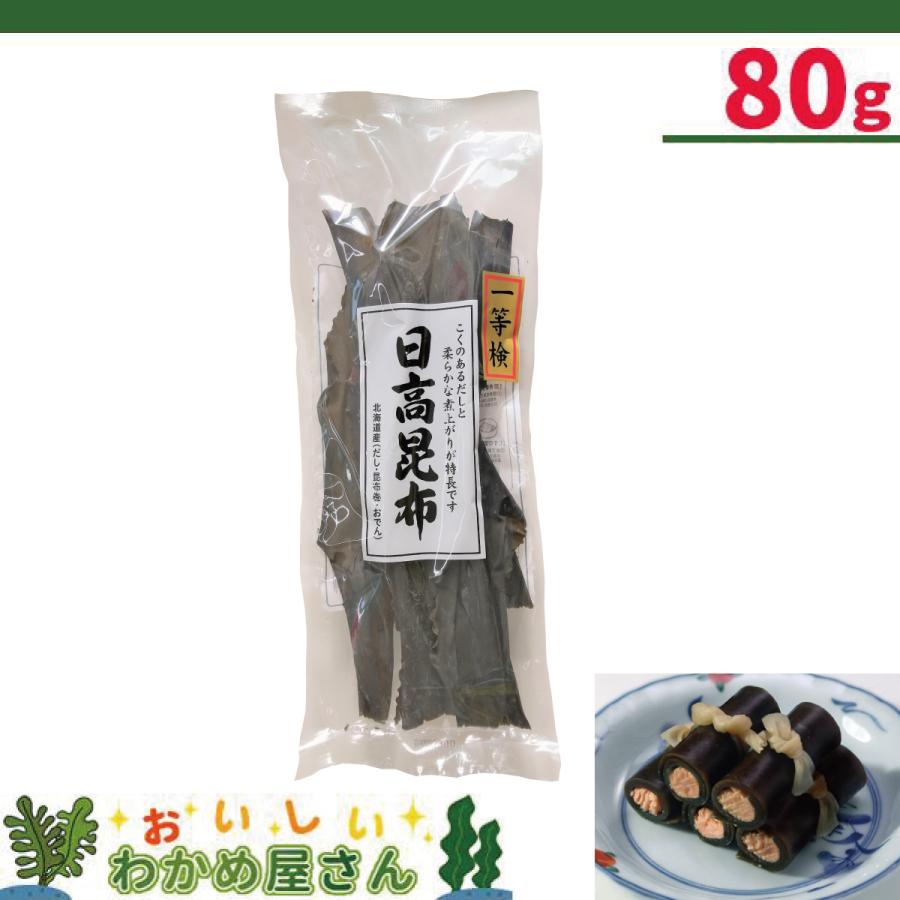 日高昆布　80g