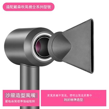 某森吹風機磁吸風嘴二代防飛翹專業美發配件 d7143