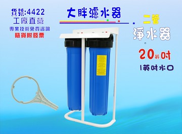 20”大胖二管腳架淨水器.除泥除雜質除氯除垢.水塔過濾器地下水濾水器.水族養殖.有機蔬菜灌溉貨號:4422【七星淨水】