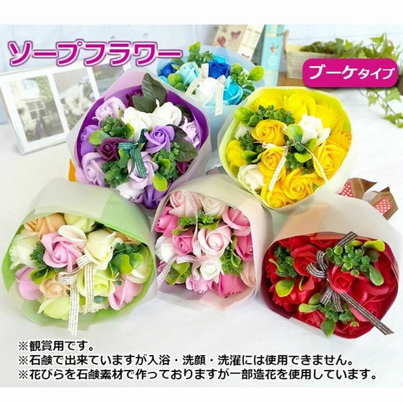 ソープがほのかに香る ソープフラワー シャボンフラワー 花束 ブーケ おしゃれ 花 ギフト 通販 Lineポイント最大0 5 Get Lineショッピング