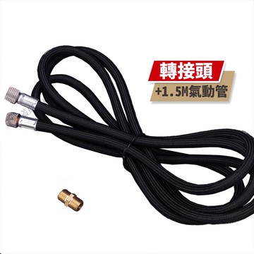外接氣動管 MHS 請搭配賣場「PRO攜帶型充氣泵」使用