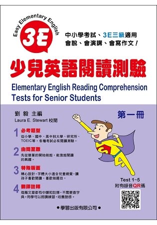少兒英語閱讀測驗(第一冊)