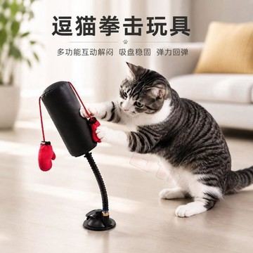 👉️特惠免運🧘🏻‍♀️【愛寵好物】貓咪拳擊玩具 逗貓玩具 吸盤立柱拳套逗貓棒 迷你拳擊沙袋貓玩具 猫咪拳击