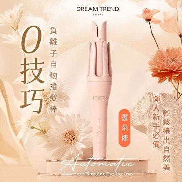 B24_DREAM TREND 凱夢 負離子自動捲髮棒 電捲棒(送離子夾限5位)
