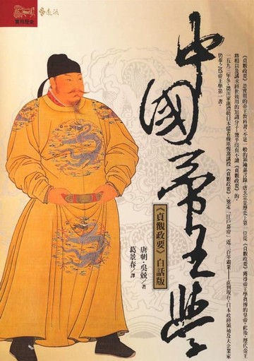 【電子書】中國帝王學