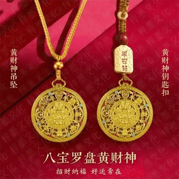 ⚡免運臺灣有貨⚡新款八寶羅盤黃財神鑰匙扣掛件中式金色手工編繩吊墜