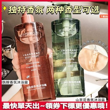 希芝山茶花沐浴露 果酸煙酰胺香氛沐浴露 持久留香 全身香體 清爽 洗澡 香氛沐浴乳 洗澡香氛沐浴露 500ml
