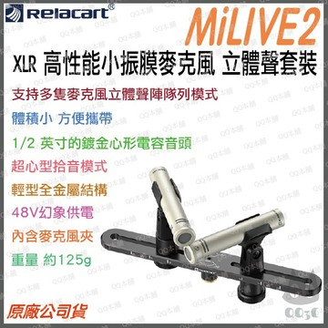 《 免運 現貨 台灣出貨 附發票》Relacart 力卡 MiLive2 高性能 小振膜麥克風 電容 麥克風 立體聲套裝