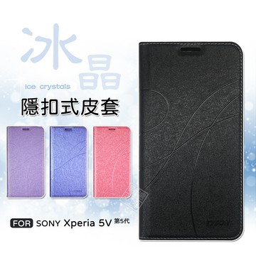 SONY Xperia 5 V 5代 冰晶 皮套 隱形 磁扣 隱扣 側掀 掀蓋 5V 防摔皮套 手機皮套 翻蓋皮套