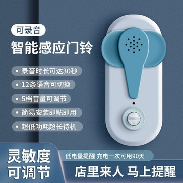 【雲渡小鋪】可充電可錄音迎賓門鈴歡迎光臨叮咚提示器紅外人體感應商店免打孔